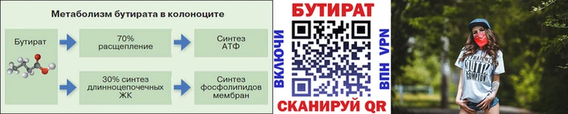 БУТИРАТ BDO  Реж 