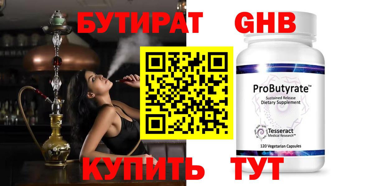БУТИРАТ вода Реж