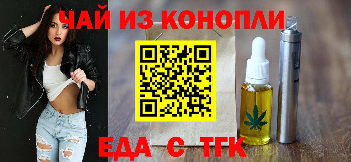 Реж  Еда ТГК марихуана  Вход с VPN 